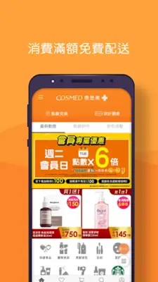 康是美網購 android App screenshot 2